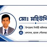 কচুয়ায় বিএনপির ৪৮তম প্রতিষ্ঠাবার্ষিকী পালনে প্রস্তুতি সভা, ৫ দিনের কর্মসূচি ঘোষণা  